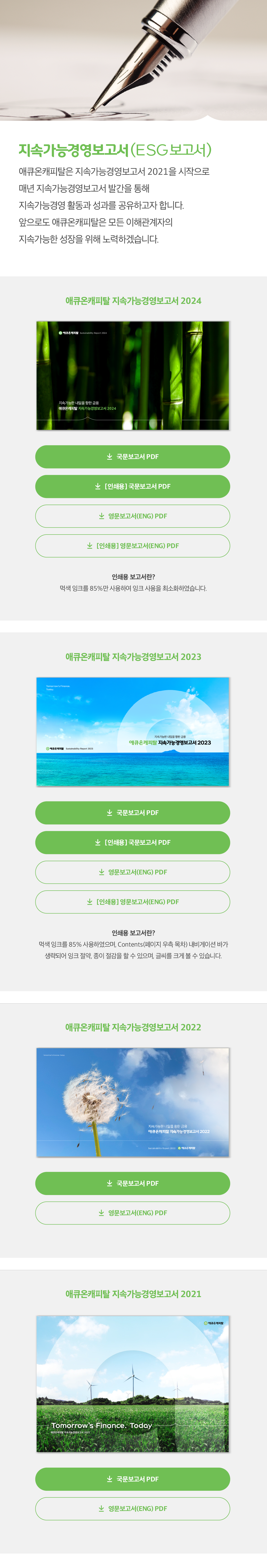 지속가능경영보고서